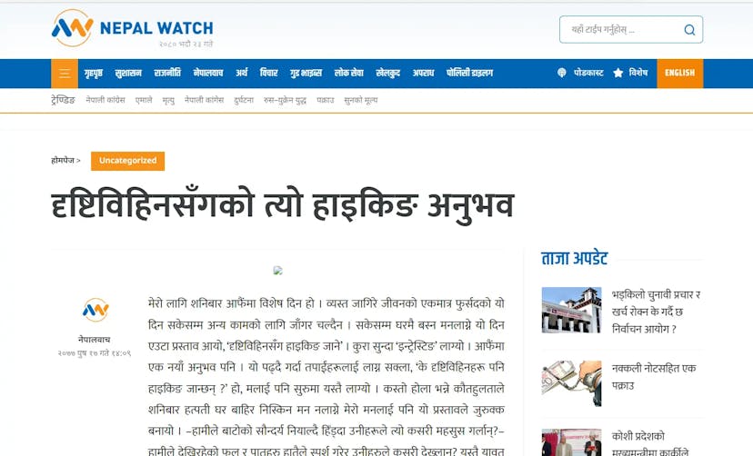 The screenshot of the news coverage intitled दृष्टिविहिनसँगको त्यो हाइकिङ अनुभव published on nepalwatch.com)